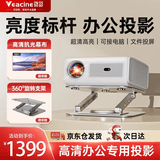 微影S80投影仪办公会议专用投影机超高清会议室可连电脑商用投屏教学培训办公室开会用投影带支架幕布 S80办公标配【白天直投高效办公】便携幕布+支架