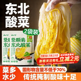 云山半0脂整颗东北酸菜1斤*2袋泡菜切丝下饭菜夏季开胃菜