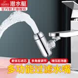 潜水艇（Submarine）水龙头防溅头龙头起泡器万向水龙头延伸器厨房洗菜盆水嘴起泡器 火箭头水嘴+过滤芯+扳手