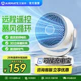 艾美特（AIRMATE）【热销爆款】】空气循环扇桌面电风扇台式家用办公室宿舍床上直流节能享轻音插电充户外露营风扇 【变频遥控款】沙砾金