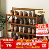 安尔雅楠竹简易鞋架门口宿舍鞋柜收纳防尘置物架鞋架子 折叠茶色4层50cm