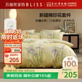 百丽丝水星家纺出品四件套床上纯棉100%全棉四件套被套床单被罩双人床上用品套件1.8m床