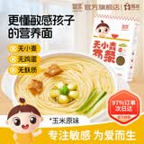 婴享儿童面条无麸质无添加独立包装细面早餐主食送婴幼儿敏宝宝辅食谱 玉米原味