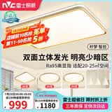 雷士（NVC）吸顶灯智能客厅灯简约卧室餐厅led照明灯具灯饰套餐舒适光