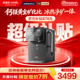 安吉尔净水器家用直饮净水机【肖战代言】净热一体机 RO反渗透过滤器 台式免安装 制冷热矿化净饮机T7pro 【黄金比T7pro-瓦峰灰】 冰热净矿一机全能 新品|黄金矿化净热一体机T7Pro