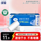 缘爱无芯小卷纸4层800克/12卷扁卷卫生纸冲水速溶厕纸源头直发包邮