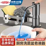 杜邦（DU PONT）皂液器洗洁精水槽按压器厨房洗菜盆水槽水池洗洁精按压器SDO01