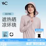 VVC防晒衣服女冰丝凉感透气防紫外线披肩城市轻户外短外套 豆沙粉2.0