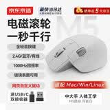 京东京造JZM5电磁滚轮三模鼠标无线蓝牙有线人体工学办公静音类罗技Master3S游戏电竞Mac/iPad笔记本月岩白