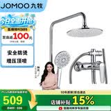 九牧（JOMOO）JOMOO淋浴花洒套装增压防烫空气能除垢顶喷36416-126/1B2-1