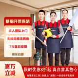 京东家政精细开荒保洁（60-90平米）上门服务新家开荒除胶除漆专业安全 宁波惠州金华预售