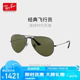 雷朋（RayBan）眼镜型格飞行员太阳镜墨镜飞行员形男女款送礼礼物 官方正品