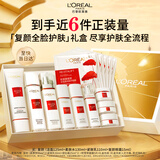 欧莱雅复颜洁面水乳眼霜礼盒套装燕窝酸补水抗皱紧致生日礼物护肤品