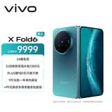 vivo X Fold6 16GB+512GB 蓝洞 原子工作台 蔡司2亿超级主摄 等效7000mAh蓝海电池 AI折叠屏手机