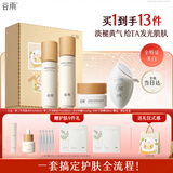 谷雨雪肌水乳面霜防晒套装美白提亮减黄抗糖补水保湿护肤品生日礼物