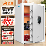 虎牌保险柜家用办公小型指纹密码智能床头保险箱全钢防盗可入柜自动开门保管柜 炫彩系列 雅致白 55cm
