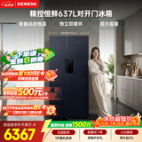 西门子（SIEMENS）精控恒鲜637L对开门冰箱  智能动态恒温 超大容量 一级能效KT99V1356C 国家补