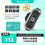 网易UU加速盒【安卓版】UU加速棒 +UU会员30天 为SWITCH2/PS PORTAL串流 STEAMDECKROG设备提供游戏及联网加速