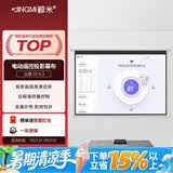 鲸米（JINGMI）电动投影幕布84英寸4:3高清白塑D1遥控自动升降办公家用教育培训投影仪幕布投影机屏幕