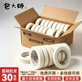 包大师美纹纸胶带18mm*30m*30卷/箱美缝纸胶带美文美纹胶纸美术生专用装修遮蔽带打底