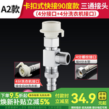 一靓洗衣机水龙头一分二接头一进二出进水管双用三通龙头进水分流器阀 A2款：T型 4分接口+洗衣机