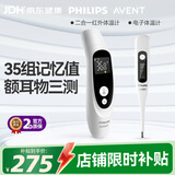 飞利浦新安怡医用额耳双测高清版红外体温计+口腋两用电子体温计