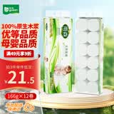 雨森（YUSEN）天然柔滑妇婴无芯卷纸卫生纸166g*12卷2000g*1提手纸厕纸大卷纸