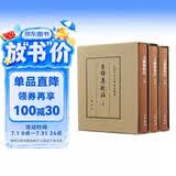 王维集校注（全3册）典藏本中华书局中国古典文学基本丛书