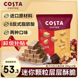 COSTA威化饼干 榛子巧克力混合味 300g*2袋 办公 送礼零食
