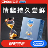 杜蕾斯（durex） 延时避孕套安全套男专用持久情趣延时3只凸点螺纹成人情趣计生用