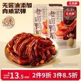 王小卤老卤鸭爪鸭掌卤味鸭货休闲鸭肉零食鸭脚独立包装黑鸭味95g含3只