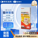 欧博方狗狗猫咪驱虫药体内外一体同驱跳骚除耳螨吡虫啉莫昔克丁滴剂 0.4ml【猫咪≤4kg 1支】