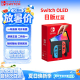 Nintendo Switch任天堂OLED游戏机NS掌上主机日版红蓝便携家用体感掌机
