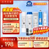 洁净世家适用海尔净水器滤芯PP棉CTO压缩碳RO反渗透膜UF超滤膜T33后置碳净水机滤芯 HRO5011A-5A【全套5支】