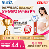 星鲨维生素D3滴剂400IU 60粒维生素d孕妇成人婴幼儿促钙吸收补钙小腿抽筋非钙片全年龄段可用