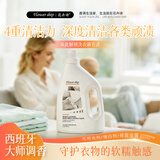 FLOWER SHIP母婴多效洗衣液4斤 原装进口孕妇婴儿洗衣液温和亲肤易漂洗无残留