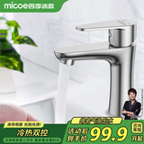 四季沐歌（MICOE）面盆水龙头 304不锈钢冷热水 浴室卫生间洗脸盆台盆通用M-C2013