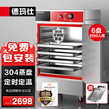 德玛仕（DEMASHI）【全无孔304蒸盘】蒸饭柜商用 学校企业食堂蒸包蒸箱电热蒸饭车 6盘高端定时KZ-60A 220V