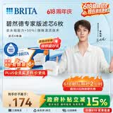 碧然德（BRITA）家用净水壶 滤水壶滤芯 MAXTRA+LE 去水垢专家滤芯 6枚装