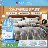 富安娜床上磨毛四件套纯棉 100%全棉磨毛床单双面加厚保暖被套单双人 203*229cm 格调灰
