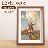 爱墨绘 12寸相框摆台画框中空相框立体标本装裱立体diy手工画展示胡桃色