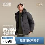 波司登热销爆款男士羽绒服商务外套商场热卖同款男士商务连帽外套