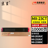 京呈MX-23CT粉盒适用夏普MX2318;MX2338;MX2638;MX3138打印机复印机墨粉 【10000页】MX-23CT 红色粉盒 2638UC/3138NC/2638NC/2318