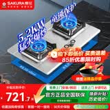 樱花（SAKURA）燃气灶天然气煤气灶双灶液化气家用台嵌两用家用不锈钢灶台多开孔猛火灶 JZT-JSA12【5.2KW天然气高热效率】