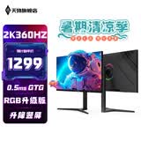 天殊27英寸2K电竞显示器500hz高刷0.3ms疾速游戏Fast IPS直面快速液晶面板 升降旋转QLED量子点液晶屏 S26L升降-27英寸2K360HZ直-专业赛事级