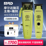 摩尔达MRD脑花主推干湿发通用专业男士理发器油头电推剪雕刻推美发器推子理发师专用 金属脑花主推+雕刻【绿色】