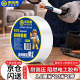 米乐奇 电工阻燃胶带防水耐磨PVC电气无铅绝缘耐高温强粘胶布【白色】18mm*10m 1卷