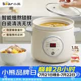 小熊（Bear）电炖锅 电炖盅 煮粥神器煲汤锅炖汤锅 陶瓷全自动煮粥锅熬粥小型1-2人辅食锅E15K2 1.5L