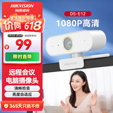 海康威视电脑摄像头1080P高清USB免驱带麦克风摄像机网课家用直播视频会议E12
