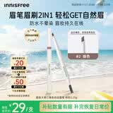 悦诗风吟（innisfree）眉笔三角形2#棕色0.25g防水汗定型扁平笔头